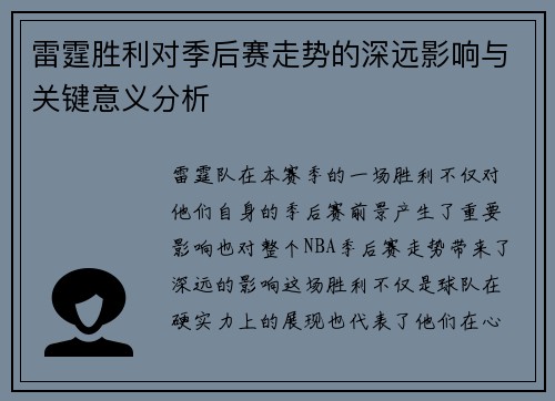 /uploads/images/20260505/lei-ting-sheng-li-dui-ji-hou-sai-zou-shi-de-shen-yuan-ying-xiang-yu-guan-jian-yi-yi-fen-xi.webp