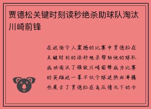 贾德松关键时刻读秒绝杀助球队淘汰川崎前锋