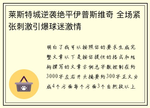 /uploads/images/20260620/lai-si-te-cheng-ni-xi-jue-ping-yi-pu-si-wei-qi-quan-chang-jin-zhang-ci-ji-yin-bao-qiu-mi-ji-qing.webp
