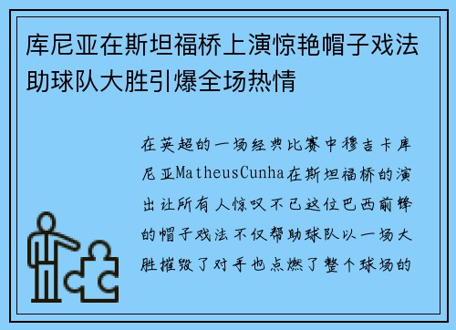库尼亚在斯坦福桥上演惊艳帽子戏法助球队大胜引爆全场热情 库尼亚在斯坦福桥上演惊艳帽子戏法助球队大胜引爆全场热情