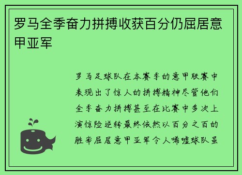 罗马全季奋力拼搏收获百分仍屈居意甲亚军 罗马全季奋力拼搏收获百分仍屈居意甲亚军