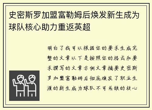 史密斯罗加盟富勒姆后焕发新生成为球队核心助力重返英超 史密斯罗加盟富勒姆后焕发新生成为球队核心助力重返英超