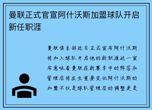 曼联正式官宣阿什沃斯加盟球队开启新任职涯 曼联正式官宣阿什沃斯加盟球队开启新任职涯