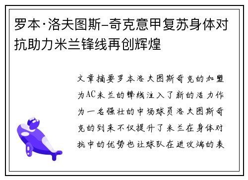 罗本·洛夫图斯-奇克意甲复苏身体对抗助力米兰锋线再创辉煌